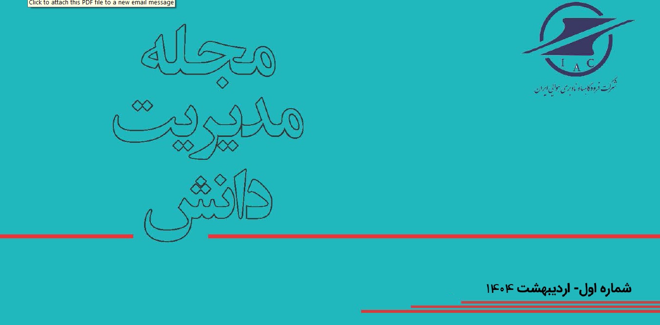 مجله مدیریت دانش