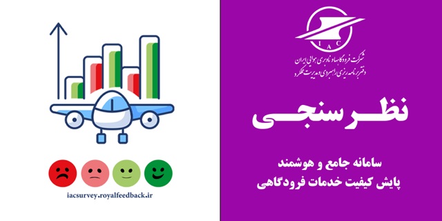 سامانه نظرسنجی