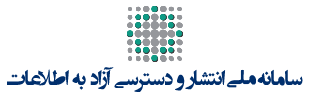 سامانه انتشار و دسترسی آزاد به اطلاعات